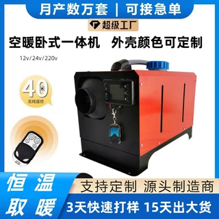 驻车加热器车家三用一体机12V/24V/220V空暖外壳可选暖风机电加热
