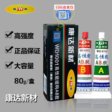 正品上海康达AB胶WD1001高性能丙烯酸酯万达AB胶 高强度结构胶80G