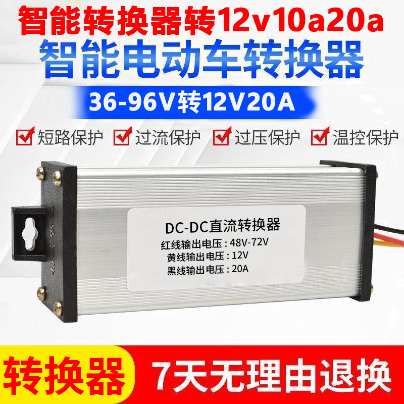 Electric bottle car DC converter 36V 120v48V60V72v96 to 12V20A electric motorcycle tricycle