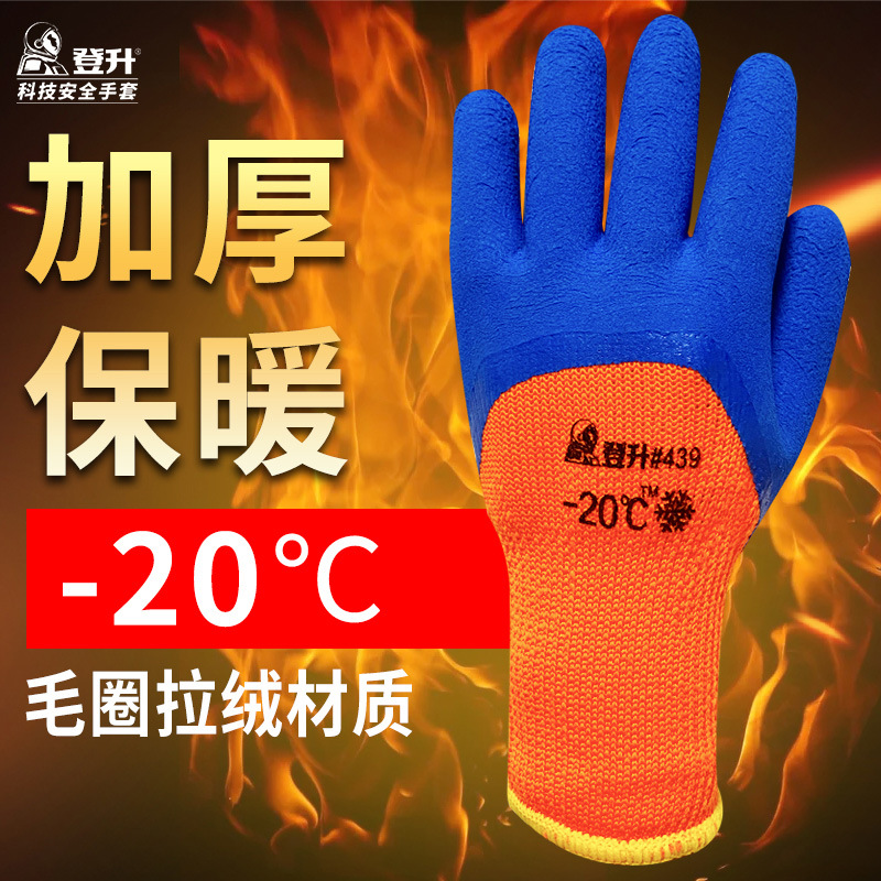 Dengsheng 439 invierno cálido guantes de trabajo engrosado forrado de lana Terry látex resistente al desgaste antideslizante trabajo a prueba de frío de algodón