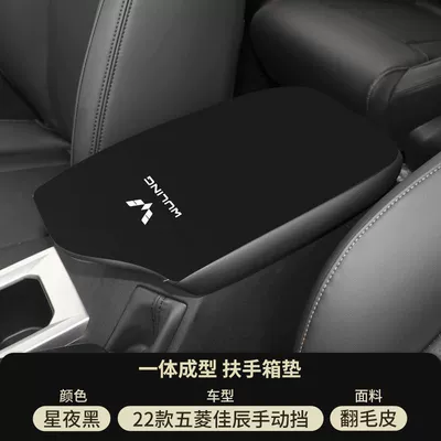 Armrest box pad: Central Armrest Cover Anti-Wear and - starry-night-black-suede-armrest-box-mat-23-24-jiachen-manual-transmission