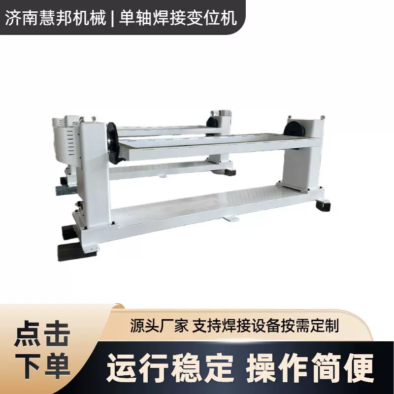 头尾框架式单轴变位机焊接机器人负载300kg自动焊接变位机