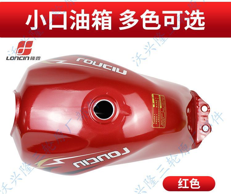 Suitable for Loncin, Zongshen, and Lifan Three-Wheeled Motorcycle Fuel Tank F-168 Model, Double-Hole Small Mouth Thickened Tricycle Fuel Tank