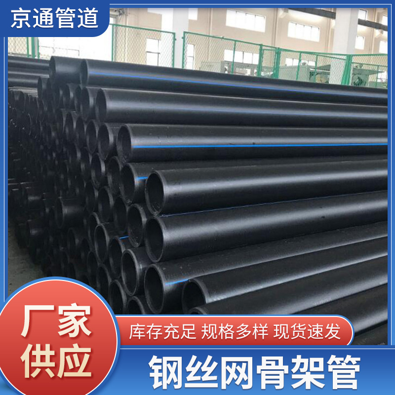 钢丝网骨架管聚乙烯钢丝骨架复合管增强水管牵引电熔热熔消防厂家