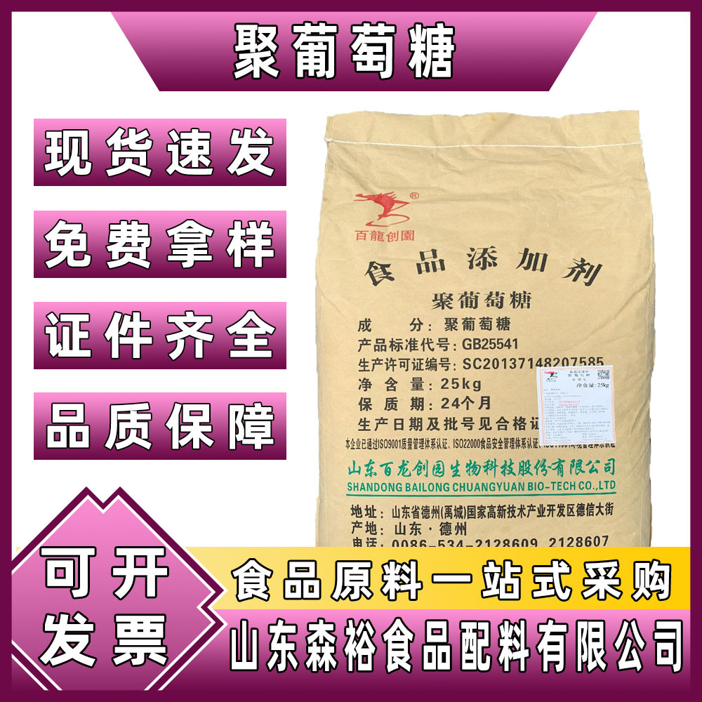 森裕  供应 聚葡萄糖 水溶性膳食纤维 饮料糕点等用 欢迎选购