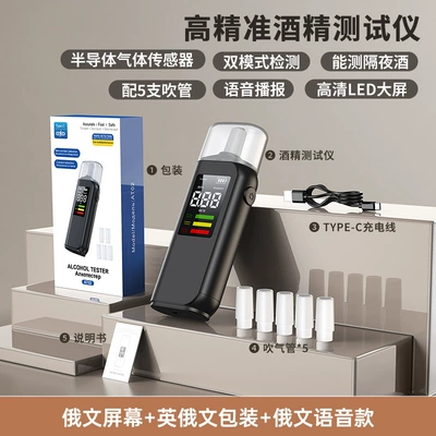 Cross-Border Alcohol Tester with Other Automotive Safety Supplies - at02-russian-display-russian-voice-broadcast-includes-5-free-blowpipes