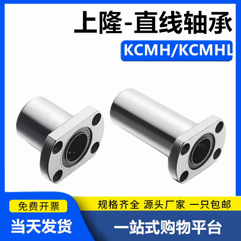双切边法兰型直线轴承KCMH/KCMHL-8 10 12 16 20 25 30 35 40 50