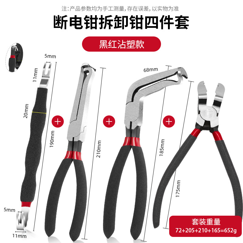 직선 및 곡선 전원 끄기 펜치 + 프라이 바 + 스냅 펜치 4개 세트, 빨간색 및 검정색 플라스틱 함침 핸들