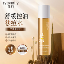 仕月舒缓控油祛痘水控油舒缓酸酶滑滑水抗皱紧致去角质爽肤化妆水