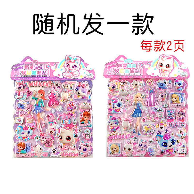 喵喵双层大号换装贴纸儿童手账拼贴穿搭素材儿童穿衣粘贴画美丽公|undefined