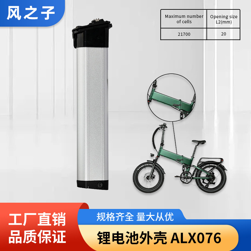 ALX076电动车电池外壳折叠款锂电池盒电动自行车21700电池盒批发
