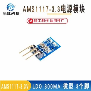 3 фута AMS1117-3.3 Модуль мощности 3.3 В модуль питания LDO 800MA