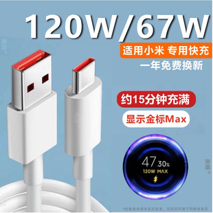 Suitable for Xiaomi 120W Data Cable Fast Charging Xiaomi 67W Data Cable Redmi 33W Charging Cable Typec Charger