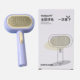 Pipitao Original Boxed Double-Sided Hair Removal Self-Cleaning Comb Cat Comb Special Comb Brush Cat Pet Cat Hair Brush to Remove Floating Hair