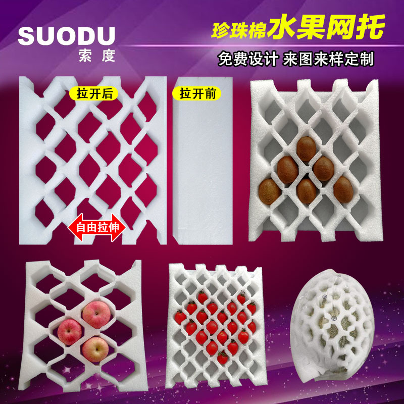 珍珠棉内托托盘加厚50mm珍珠棉水果防震网格填充格子异形快递包装