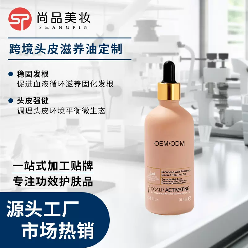 跨境爆款头皮滋养油柔顺护发素染烫伤修护舒缓精华油英文贴牌定制