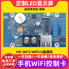 灰度HD-WF2电子屏大屏幕led显示屏全彩广告屏走字屏U盘wifi控制卡