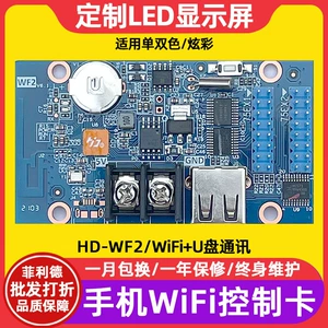 灰度 Электронный экран HD-WF2, большой экран, светодиодный дисплей, полноцветный рекламный экран, экран слова, U-диск, карта управления Wi-Fi
