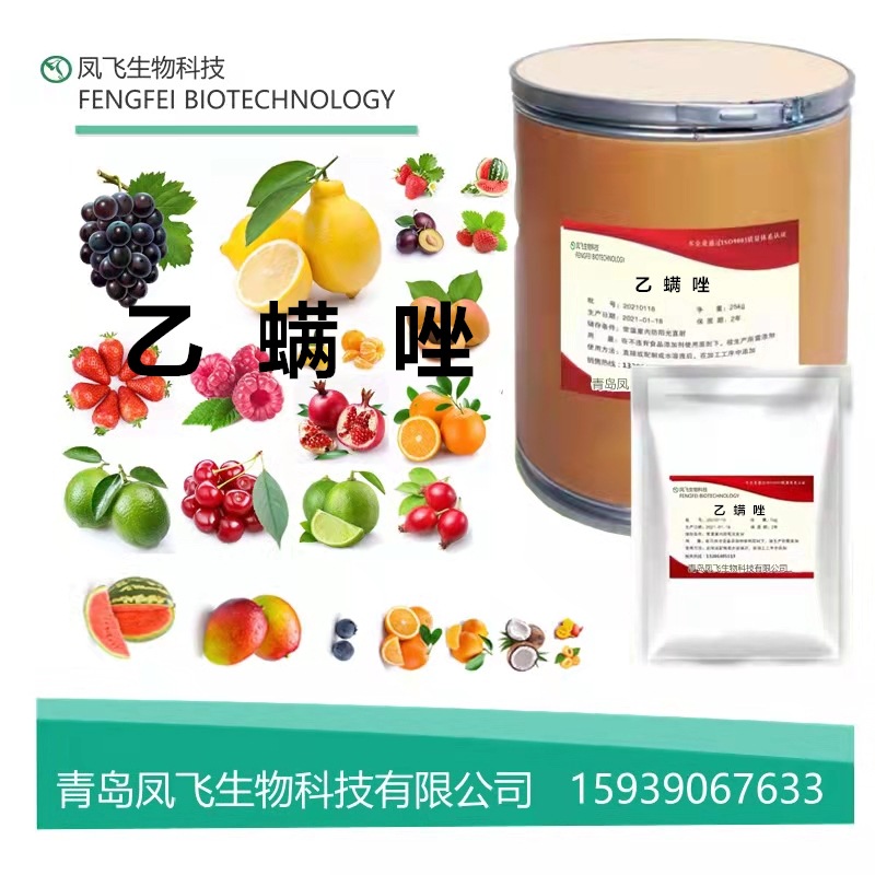 联苯肼酯乙螨唑 厂家供应蔬菜果树草莓红蜘蛛杀螨剂杀虫剂 乙螨唑