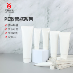 化妆品软管 PE白色空白化妆品软管包材 洗面奶洁面乳分装瓶软管
