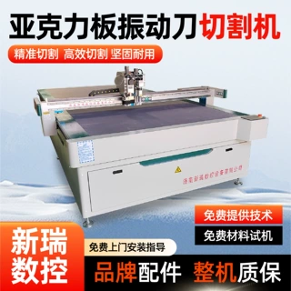 亚克力板振动刀切割机广告材料数控割样机控广告板材振动刀切割机