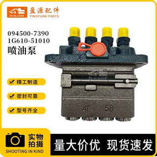 喷油泵094500-7390 / 1G610-51010 工程机械配件