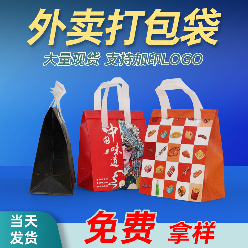 现货无纺布覆膜手提袋外卖专用烧烤小龙虾蛋糕餐饮专业打包食品袋