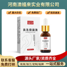 佑康力邦黄连抑菌液20ml皮肤瘙痒皮肤干痒外用滴液皮肤护理滴液