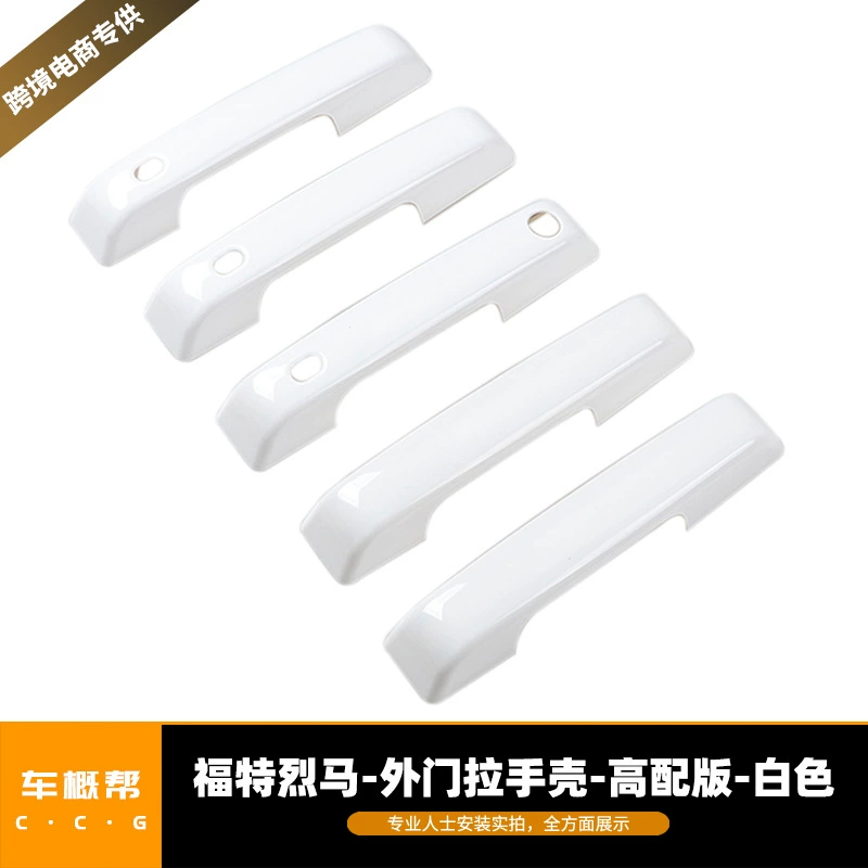 Подходит для 21-22 Ford Spirit Horse, внешняя дверная ручка, Высококачественная версия, аксессуары для белой модификации