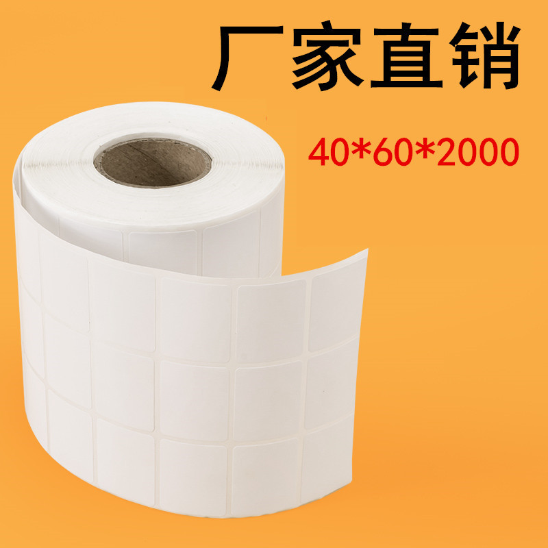 铜版纸不干胶条码纸标签纸打印纸服装吊牌贴纸40*60专用纸铜板