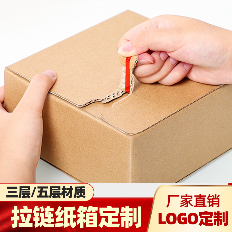工厂批发拉链式纸箱快递打包易撕包装盒撕拉纸箱无胶带自封快递盒