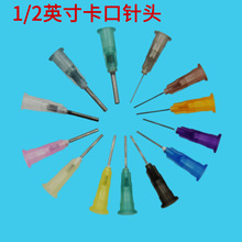 不銹鋼卡口點膠針頭工業注膠平頭針嘴打膠點膠機塑鋼膠水平口針管