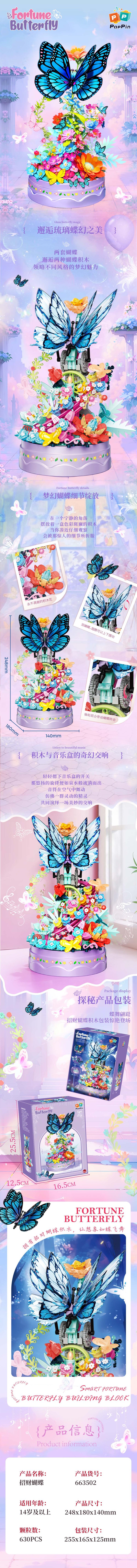 663502-招財蝴蝶-推廣圖2
