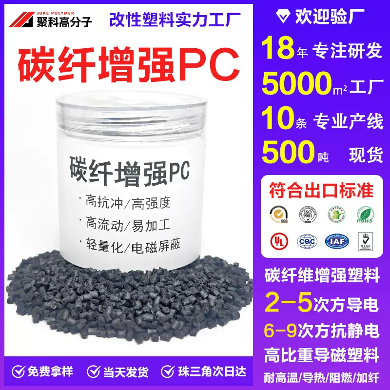 静电消散手机保压治具碳纤pc 高强度尺寸稳定cf20EMI屏蔽防静电pc