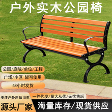 户外公园椅实木长椅室外连排椅庭院广场小区靠背塑木长条凳子批发