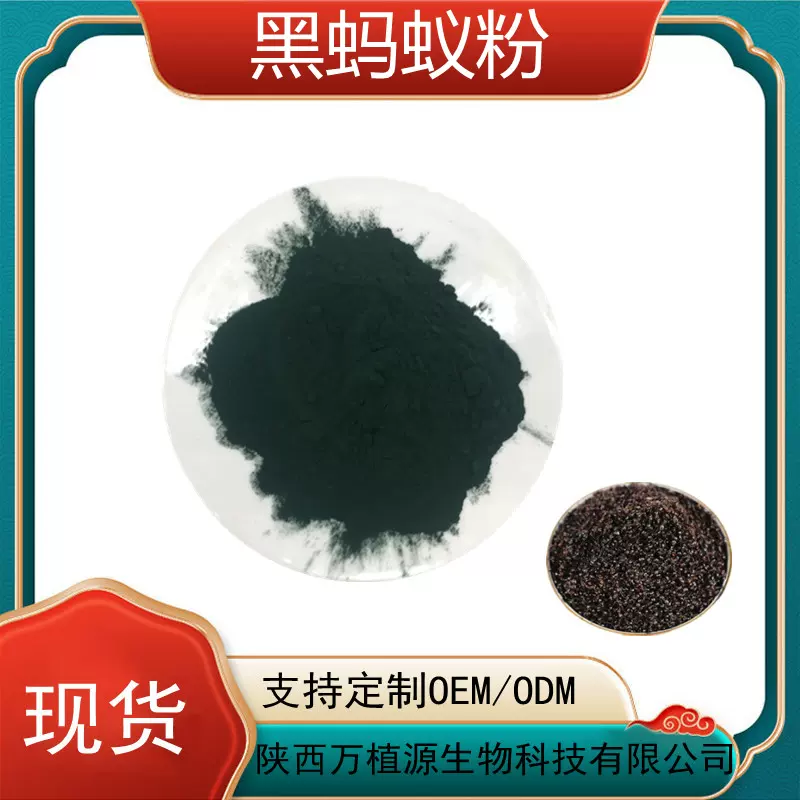 黑蚂蚁粉 黑蚂蚁提取物 黑蚂蚁多肽粉 黑蚂蚁浸润膏 厂家现货