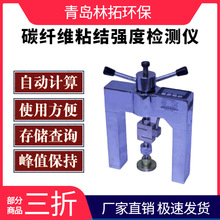 JWTJ-10S型一体式碳纤维粘结强度检测仪 峰值保持自动计算