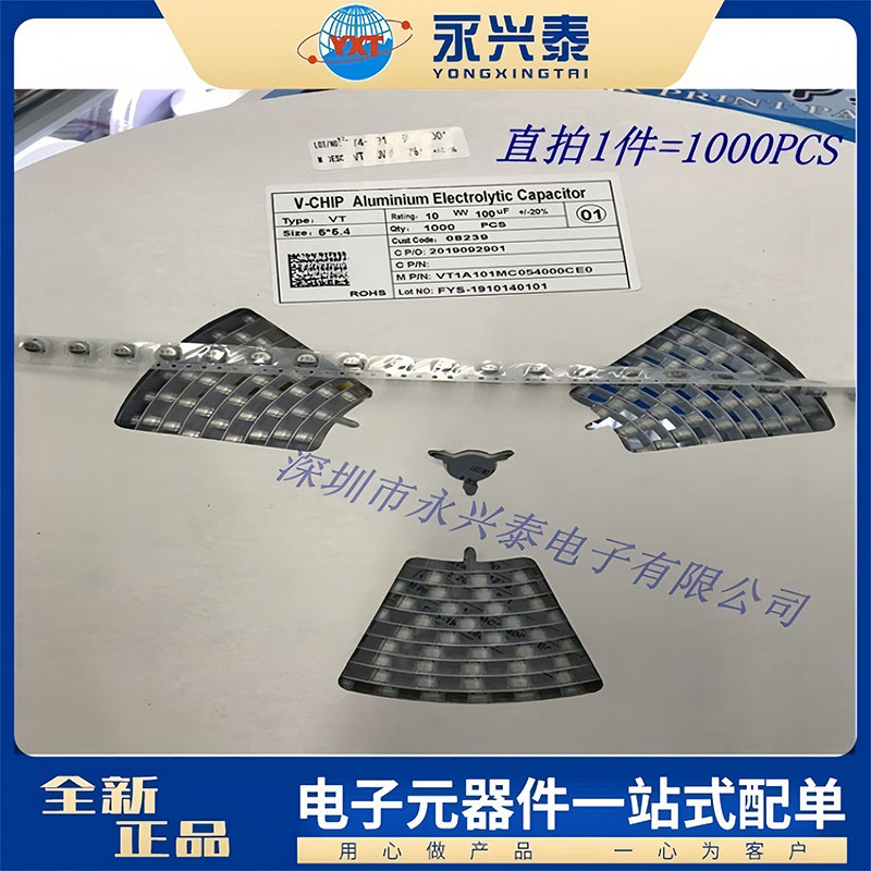 铝壳10V/100UF 5*5.4MM体积 贴片VT铝电解电容器  电子元器件配单