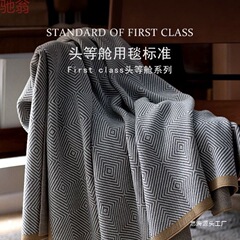 Q3Y轻奢飞机头等舱航空毯空调毯车载毯子办公室沙发午睡毛毯披肩
