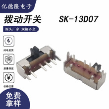 玩具开关SK-13D07单排卧式3档侧拨式拨动开关滑动开关编码开关