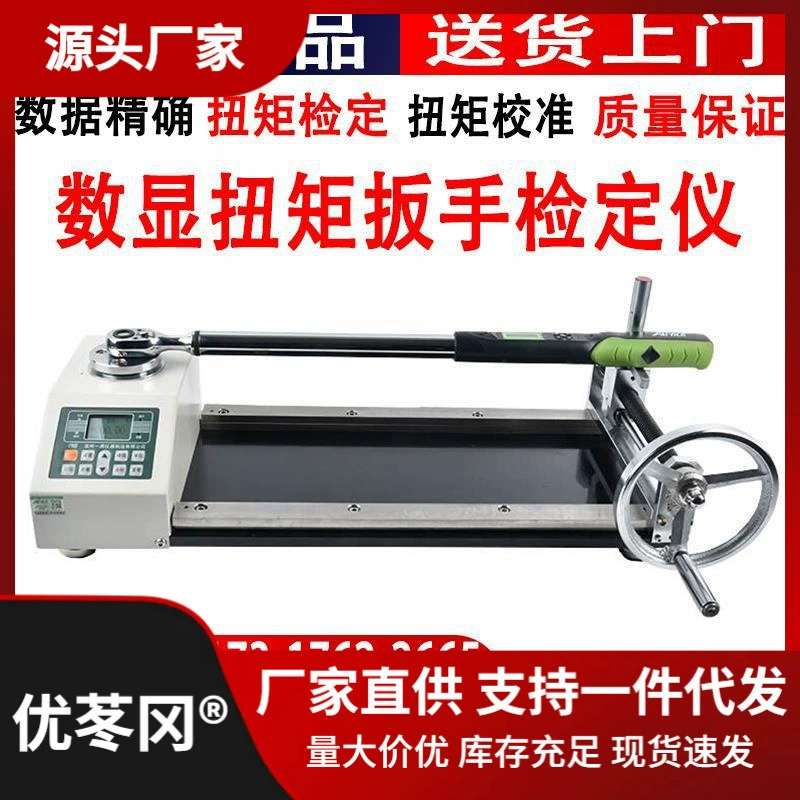 Тестер накрутки гаечного ключа цифрового дисплея Тестер накрутки гаечного ключа калибратор открывания втулки