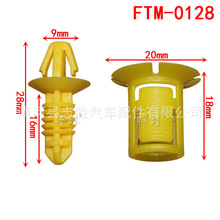 FTM-0128适用于新福克斯经典翼虎副驾驶保险盒绒布卡扣螺丝螺母