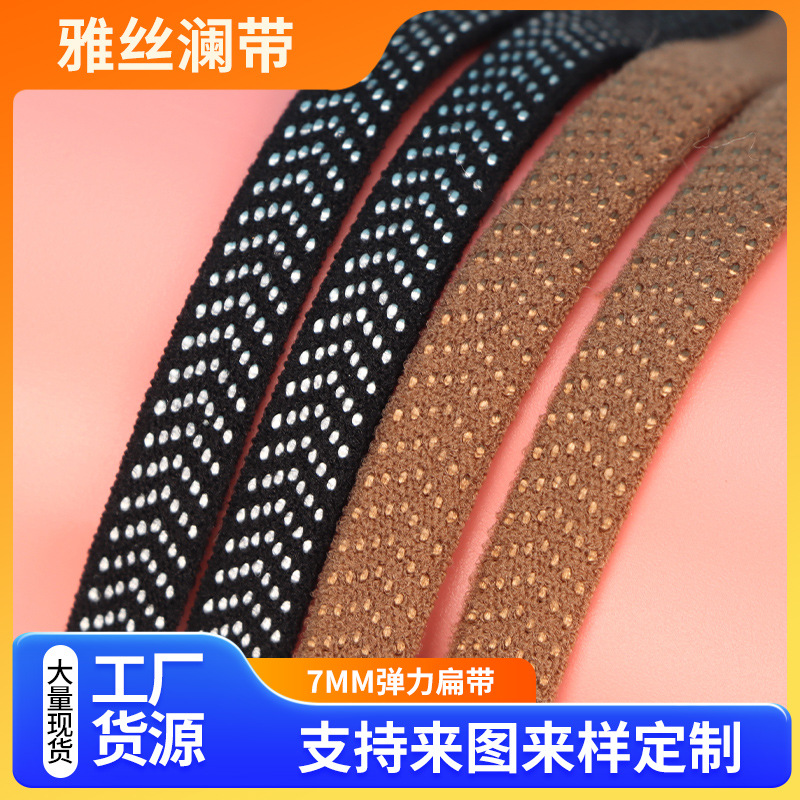 7mm弹力扁带卫衣帽绳服装服饰绳子黑色男女通用款运动鞋绳带批发