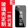 小米苹果打印钢化手机壳
