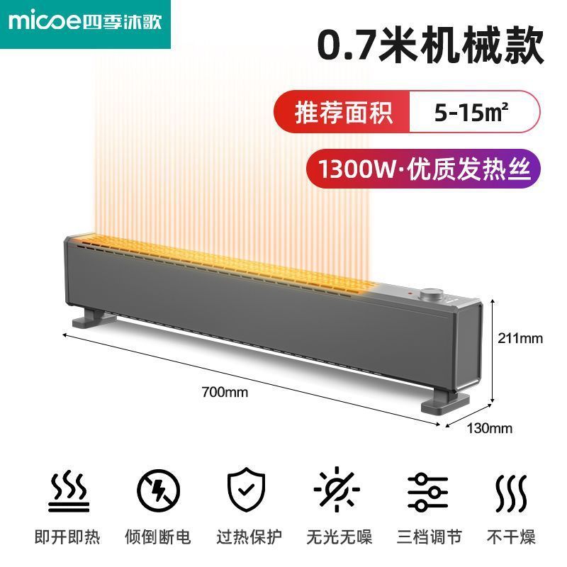 四季沐歌取暖器家用节能全屋电暖器壁挂浴室电热石墨烯踢脚线批发|undefined