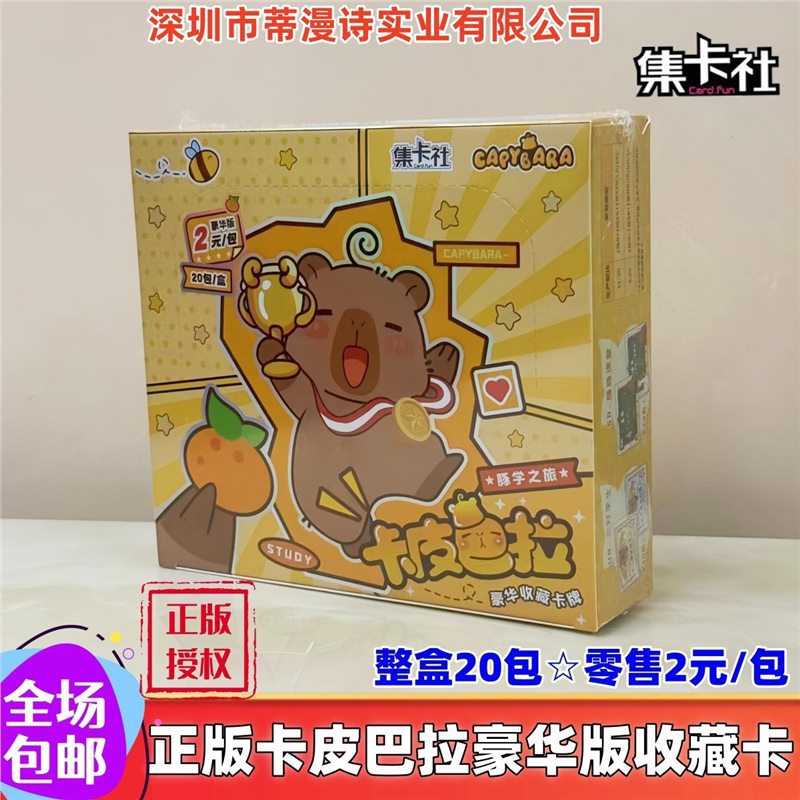 정품 카피발라 2위안 디럭스 에디션☆전체 상자에 20 팩☆소매가 2위안/팩