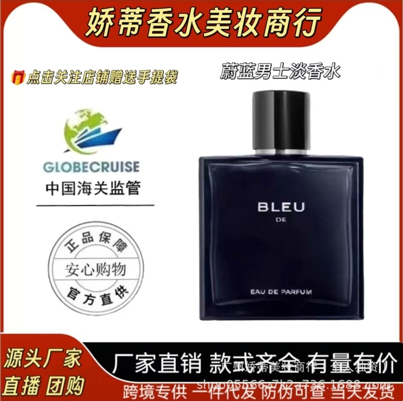 大牌新款蔚蓝运动男士香水持久清新自然木质香调淡香送礼跨境批发|undefined