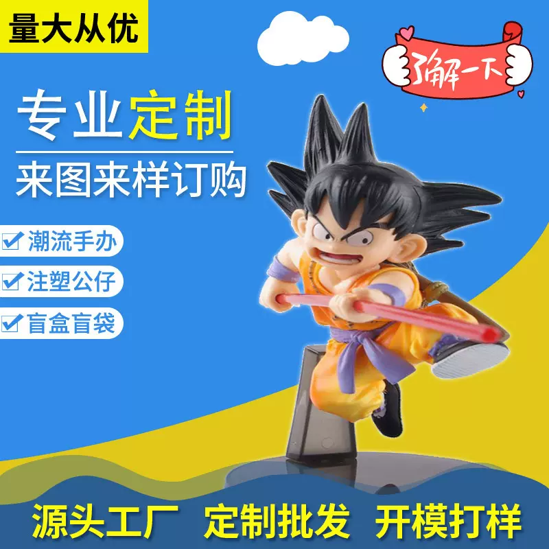 厂家批发 个性手办定 盲盒定制 卡通动漫七龙珠摆件手办孙悟空