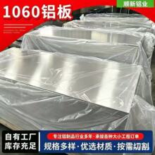国标1060铝板1060-O态铝板1060-H24工业用纯铝 氧化铝板批发