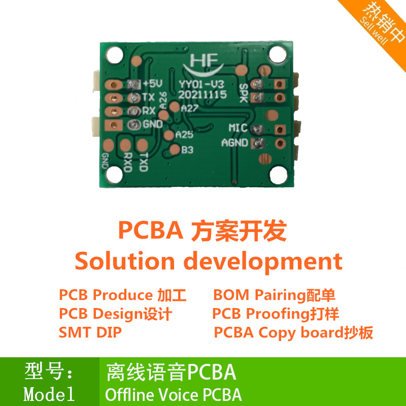 离线语音控制开关智能无线遥控家用卧室灯具改装声控识别模块开发